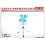 ＊金崙五金【附發票】雙燕牌 18吋 工業電扇 TS-1878 電風扇 電扇 三支腳座 三腳立扇 變速擺頭 台灣製