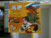 (全友二手書店~八里店) 兒童書籍~《畫家故事繪本 全套4本4CD~莫內、畢卡索、梵谷、高更》│世一.│ │ 00