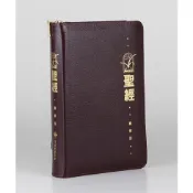 【漢協台灣官方】聖經和合本．靈修版．紅色仿皮面．袖珍拉鏈 Chinese Life Application Bible