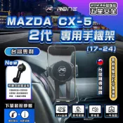 (店+)現貨  CX-5 2代手機架 CX-5手機架 MAZDA手機架 專用 馬自達CX-5手機架 R1手機架
