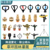 【360度旋轉搖臂噴頭】農業灌溉 園林綠化 草坪灑水器 霧化降溫 噴灌 可調角度 搖臂式噴頭 澆水器 農用噴水頭 旋轉噴