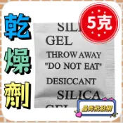 附發票 乾燥劑 乾燥劑 除溼乾燥劑 防潮包 除濕袋 防潮箱 乾燥包 衣櫃防潮 除濕防霉 除濕袋