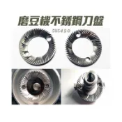 磨豆機刀盤不銹鋼刀盤  Tiamo700S、小飛鷹600N、小飛鷹 300AU  、AKIRA M520-A