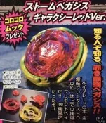 戰鬥陀螺 鋼鐵奇兵 金火天馬 105HF 已絕版 金紅色限定版 天馬座