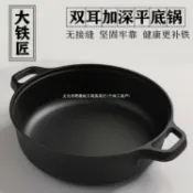 全球選品1館 生活百貨 加厚鑄鐵鍋平底鍋不粘鍋煎鍋水煎包烙餅鍋無塗層老式餅鐺手工鐵鍋