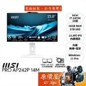 MSI微星 Pro AP242P 14M【626TW】〈白〉i7/23.8吋 AIO一體機/原價屋