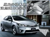 大高雄【阿勇的店】TOYOTA 2014年  ALTIS 專用原廠插頭升級配備 後視鏡電動納摺/展開 遙控後照鏡自動收摺