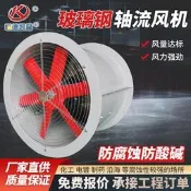 【現貨速發】玻璃鋼軸流風機220v防腐防爆380v通風機排風送風機大風量軸流風機