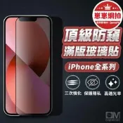 【2.22萬人評價品牌正品】【哆啦A夢的百寶屋】防偷窺滿版玻璃貼 iPhone全系16 15 14 13 12 11