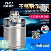 304不銹鋼浮球閥水位控制器4分開關全自動補水滿止水閥廚房水龍頭
