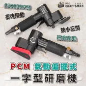 (店+)《🌞工具職人》氣動偏擺式－一字型研磨機　往復式散打磨機電動拋光機三角砂紙機 三角形磨光機一字砂光機指頭式刻磨機小電磨機