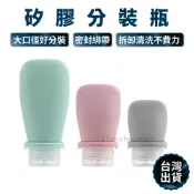 矽膠分裝瓶【台灣現貨】擠壓瓶 分裝罐 分裝瓶 旅行分裝瓶 擠壓分裝瓶 旅行必備 旅行用 隨身 沐浴乳 洗髮乳