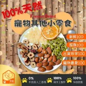 30g寵物小零食 小老鼠零食 倉鼠 兔子 松鼠 零食 齧齒類 堅果 南瓜籽 鳳梨丁 蔬果乾 水果乾 寵物 想寵