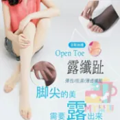  ◢Ɱƴ樂趣◣ 露纖趾 / 露指襪 / 絲襪 / 褲襪 / 耐穿 / 透氣 / 魚口鞋襪 / 蒂巴蕾 / Deparee