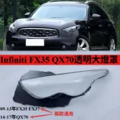 09-17 極致 Infiniti fx35 QX70 FX37 FX35替換式前燈殼 大燈外罩 大燈外殼 大燈罩 燈殼