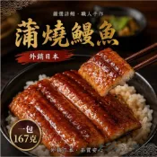【生鮮上桌】經典蒲燒鰻 蒲燒鰻 極品蒲燒鰻 (160g/包) 鰻魚 真空包裝 香煎 鰻魚飯 鰻魚丼