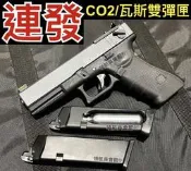【領航員會館】連發！雙彈匣+雙動能！灰色滑套 華山HWASAN克拉克G18瓦斯手槍CO2槍MOS版可裝內紅點G17