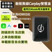 【隔日達】適用於Mazda無線CarPlay轉接盒 影音智慧盒 馬自達3/6/CX30/CX5/CX9 有線轉無線免拆車