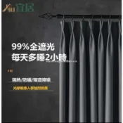 【川澤百貨】全遮光窗簾 隔熱窗簾 99%遮光落地窗簾 部分 支援多種安裝方式可客制化尺寸 遮陽擋紫外線