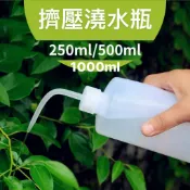 【欣榮園藝490全省免運】擠壓式澆水瓶 澆水壺 多肉水壺 噴瓶 擠壓罐 園藝工具 噴壺 按壓瓶 擠壓瓶 澆水器 灑水器
