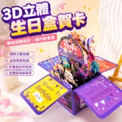 【台灣出貨】 3D立體生日盒賀卡 爆炸盒生日卡片 精緻紙雕設計 金粉折疊卡片 手工祝福賀卡 創意桌面擺飾 送朋友生日禮物
