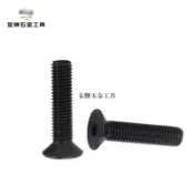 金牌五金工具 10.9級沉頭內六角螺絲m2m12高強度碳鋼全牙平頭黑螺絲m10m8m6m5m3【直接下單不發貨】