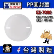 【小咖生活】含稅價 PP圓封蓋 白色 圓形蓋板 圓型盲蓋 SZ-7000 八角盒蓋板 圓孔蓋板 圓盲蓋 塑膠圓封蓋