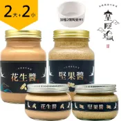 ALL SPLENDID 皇阿瑪-花生醬+堅果醬 500ML/瓶+345ML/瓶 (2大2小) 加贈兩個陶瓷杯！ 花生 堅果 綜合堅果醬 優格淋醬 冰淇淋調味醬 麵食醬料 火鍋調味醬 料理醬料 健身推薦 優良蛋白質