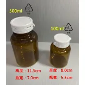 瓶子罐子 瓶瓶罐罐 100 300ml茶色 塑膠易開瓶 易開罐 空瓶子 廣口瓶 寬口瓶