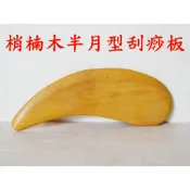 【成大生活】梢楠木半月型/水滴型刮痧板 肖楠木肩膀按摩背部按摩穴道按摩頭皮按摩刮痧棒刮痧片刮痧板推拿按摩刮痧