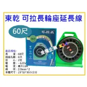 (店+)【天隆五金】東乾 可拉長延長線 60尺 輪座式電源線組 新安規 TC-11N 電纜線 露營 帳篷 工地可用