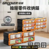 鑫永發國際貿易企業社 {可打統編 保固一年}綠林零件盒抽屜式螺絲收納盒工具箱塑料配件樣品盒分格元件盒