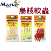 【世界釣具】Maria 烏賊軟蟲 路亞餌 軟餌 軟假餌 WS65 アシストベイト