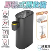 鴻嘉源 便攜式即熱飲水機 多檔調溫 BSMI認證 熱水機 開水機 三秒速熱 速熱水機 熱開水 小體積 即熱水機 瞬熱水機