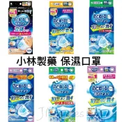 小林製藥 睡眠 加濕口罩💗日本 日用 夜用 保濕口罩 口罩 蒸氣 平面口罩 立體口罩
