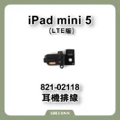 iPad mini5 耳機排線 LTE版本 耳機線 音頻排線 音頻線 耳機插槽 3.5耳機孔 mini 5