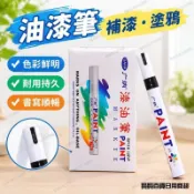 🌷賢賢精選✔✨臺灣熱賣✨包郵廣納油漆筆SP-110油性補漆筆簽到筆DIY相簿塗鴉筆白色記號筆