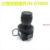 熱銷 2維 3維 4維 搖桿電位器 5K 10K 安防 云臺控制燈光控制臺 操縱桿 銀瑞百貨屋