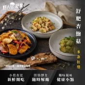 【愛合購】【野人舒食】舒肥杏鮑菇│蒜脆/塔香/麻辣，三款任選