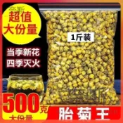 【奈斯雜貨鋪】 熱銷貨菊花茶胎菊500g杭白菊葉散裝花茶花草茶清胎菊王配枸杞 胎菊 胎菊王 胎菊花 菊花 袋裝