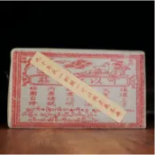 【絕版高貨】九十年代初期！絕版孤品！ 絕無在產！市面停售！買斷！可以興茶厰代表性標杆老熟茶磚！500克！