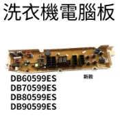 三洋洗衣機電腦板DB60599ES DB70599ES DB80599ES DB90599ES主板