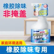 特殊橡膠去味劑PVC去異味塑膠地板除味健身房地墊膠除味 除臭劑 塑料跑道除味 汽車踏墊瑜珈墊橡膠塑膠PVC除味劑