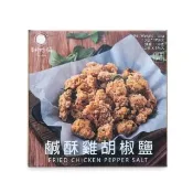【Spice Land 香料共和國】鹹酥雞胡椒鹽(1包/盒)