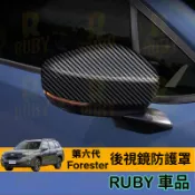 2026年式 Subaru 第六代 Forester 第六代森林人 後視鏡殼 倒車鏡保護罩