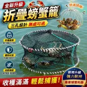 隔日達🎍送10米黑繩【折疊螃蟹籠】 螃蟹網 蟹籠 蟹網 捕蟹籠 捕蟹網 甲魚籠 章魚籠 蝦籠 魚網 魚籠 鰻魚籠