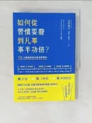 【露天書寶二手書T1/心靈成長_XCY】如何從習慣耍廢到凡事事半功倍?-15分鐘就脫魯…_古川武士