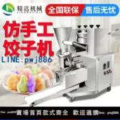 【便宜有好貨】餃子機商用全自動包餃子機包餃子機器小型水餃機仿手工