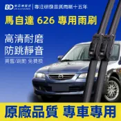 【MAZDA 626 軟骨雨刷】馬自達 626 CAPELLA 靜音雨刷 全年份 無骨雨刷 高效耐用雨刷 626 雨刷