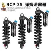 紫菀百貨店 DNM RCP2S 山地車避震器 RCP3 190-240/265mm 電動摩托車后減震器